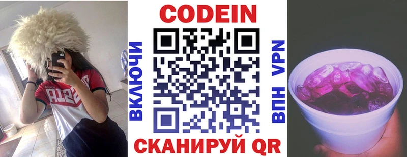Codein напиток Lean (лин)  Урюпинск 